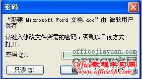 word如何为文档的打开及修改加密（11）
