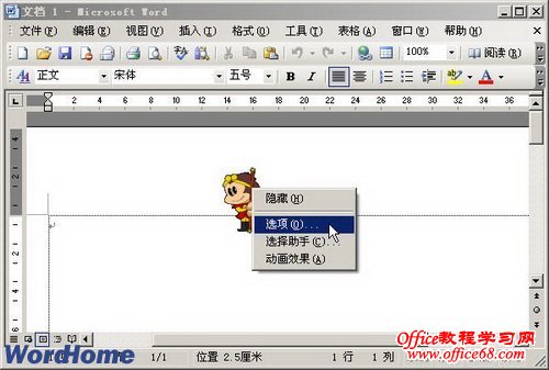 Word2003如何配置Office助手（2）