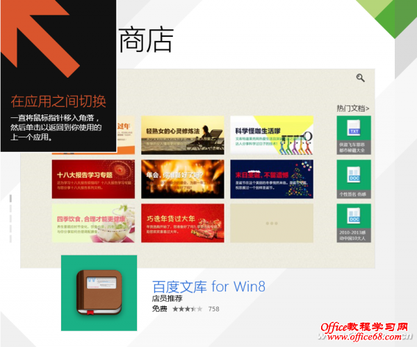 如何打磨更好用的Windows8.1（3）