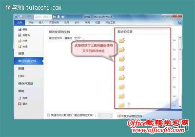 Word2003文档不保存最近浏览文档记录在哪里设置（4）