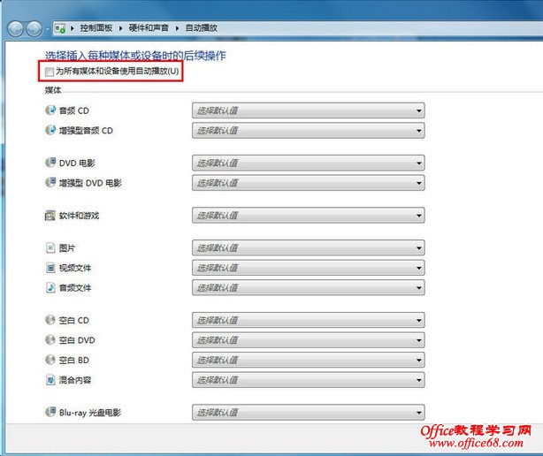 如何关闭“自动播放”窗口（4）