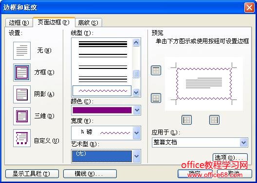 在藝術型邊框列表中選擇合適的邊框類型,並設置顏色和寬度,如圖所示