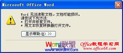 办公时出现的多种Word打不开，导致无法正常工作怎么办？（2）