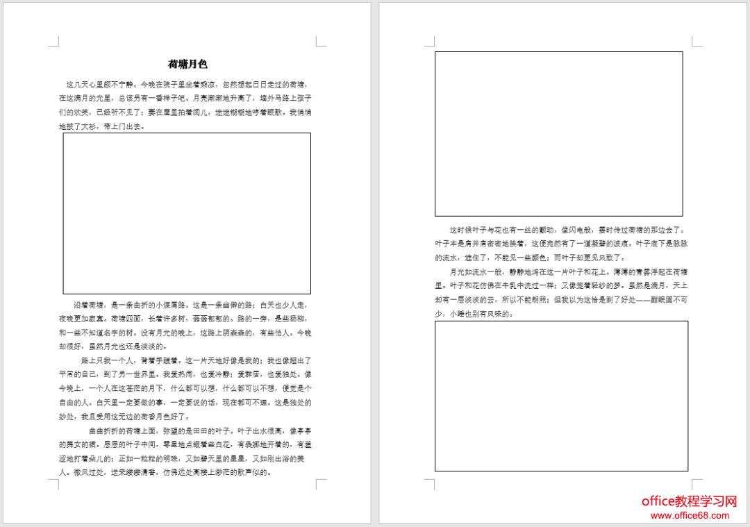 Word文档图片太多显示太慢word对文档中的图片进行显示设置（3）