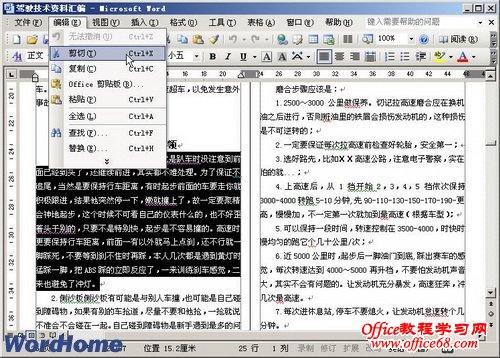 如何利用剪贴板移动Word2003的文本（2）