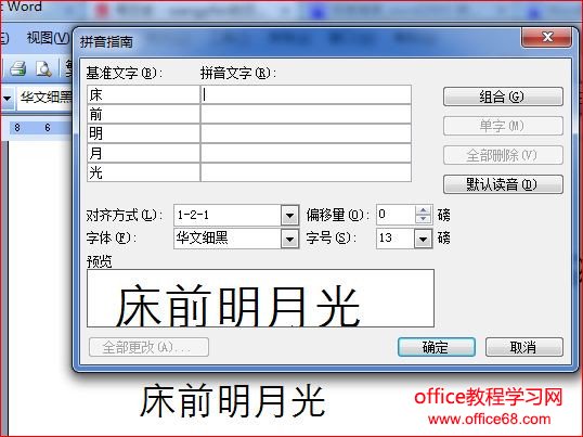 word2003的“拼音指南”功能无效―缺少微软拼音输入法