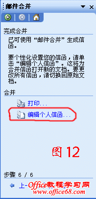 WORD2003邮件合并方法详解（12）