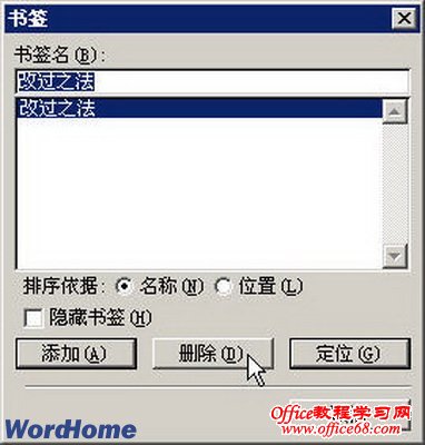 如何删除Word2003中不必要的书签（4）