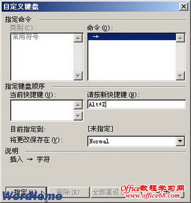 教你在Word2003文档中为常用符号定义快捷键（5）