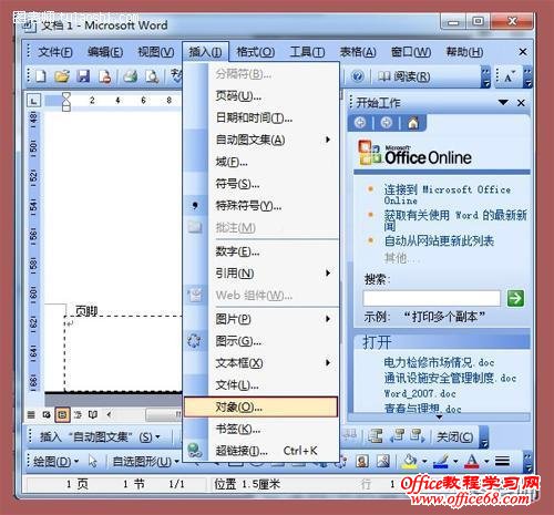 Word2003文档中加入音乐的方法介绍（4）