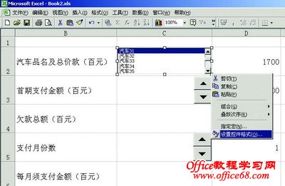 利用Excel做个分期付款查询系统实例教程（9）