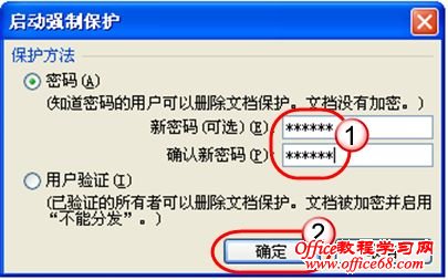 Word如何限定修改区域（3）