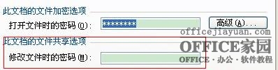 word如何为文档的打开及修改加密（7）