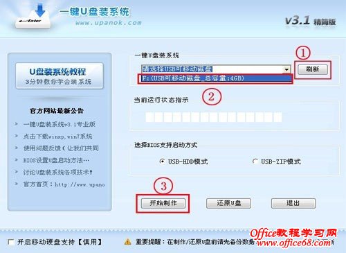 一键U盘启动盘制作装系统方法(一键U盘装系统)（2）