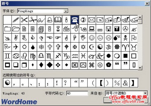 项目符号在Word2003中的应用教程（8）