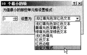 Excel报表中的特殊数据如何标识出来（5）