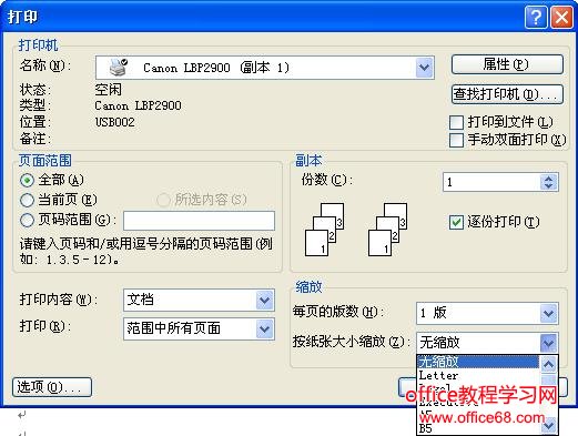 word没有打印机所需的纸型问题如何解决