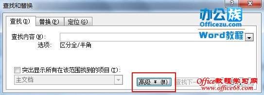 怎样在Word2003中使用通配符进行模糊替换（4）