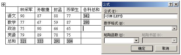 word如何对一行或一列单元格求和（5）