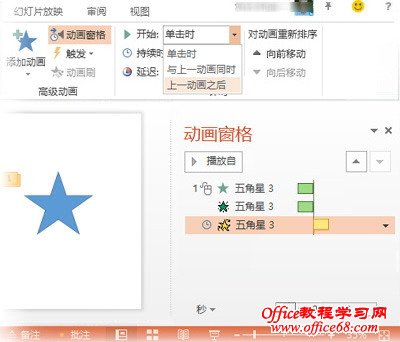 PowerPoint2013中创建自定义动画效果（4）