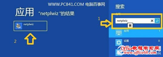 如何取消Windows8系统开机需要输入密码（2）