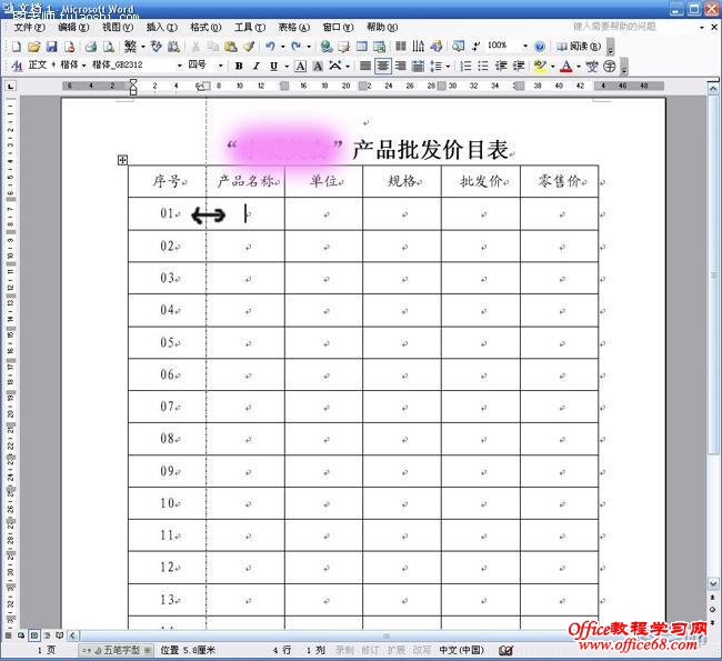 Word2003内制作电子表格详细实例讲解（14）