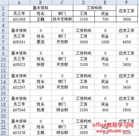 excel双行工资条制作方法图解教程（3）