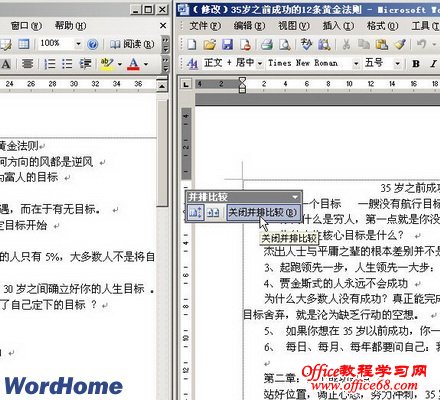 Word2003怎么并排比较窗口（7）