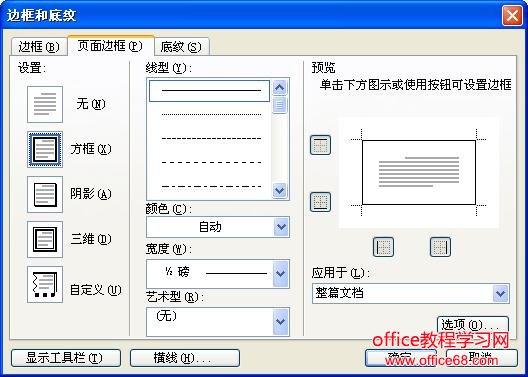 Word页面边框的设置基础教程（2）