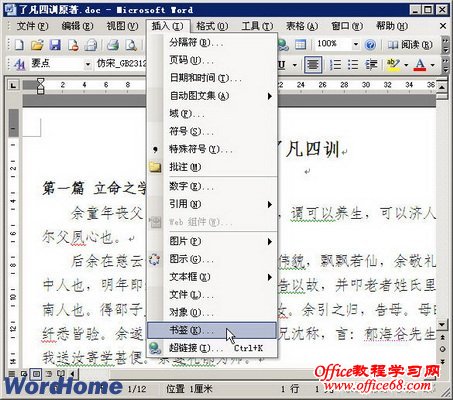 如何删除Word2003中不必要的书签（2）