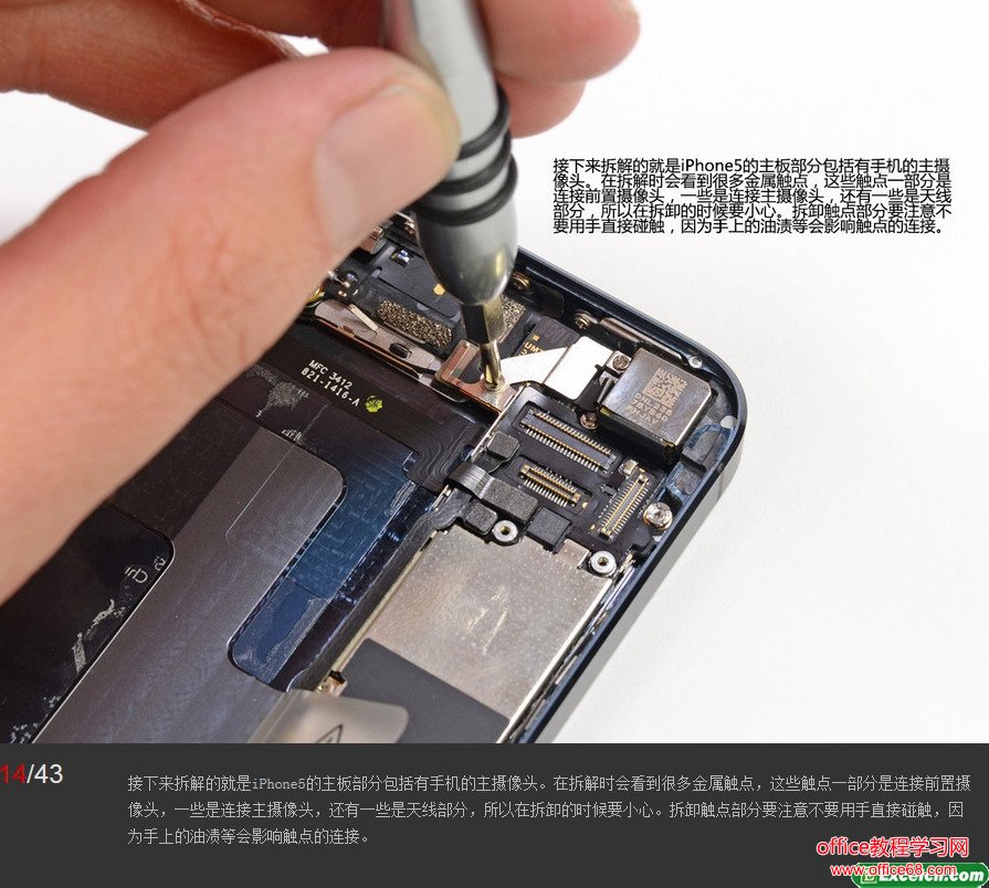 iphone5拆机图解（14）