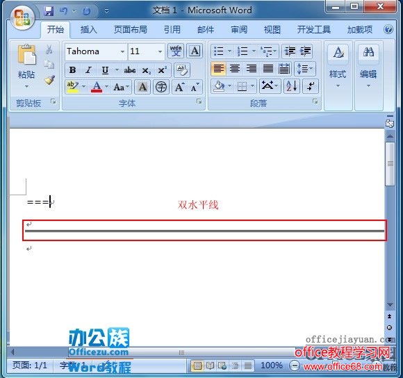 Word中简单快速插入各种分隔线及删除分割线的方法（6）