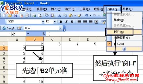 如何使用Excel2003表格冻结第一行方法（2）