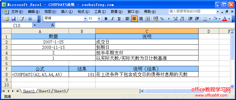 Excel中COUPDAYS函数的语法和用法