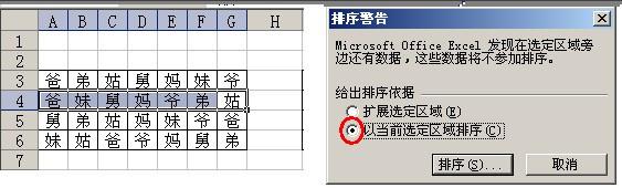 Excel自定义排序的按行排序实现教程（4）