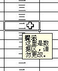 选择Excel单元格的时候如何显示提示信息（5）