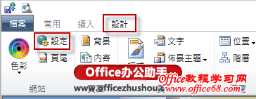 如何在Office365的公开网站不显示[会员登入]按钮的方法（4）