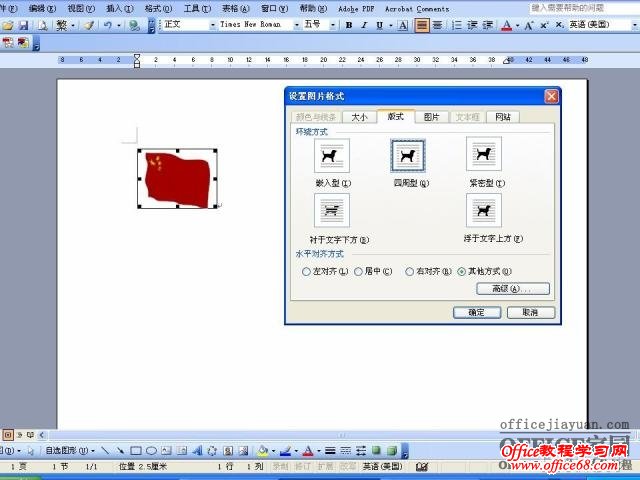 word中插入的图片怎么自由移动、定位（2）