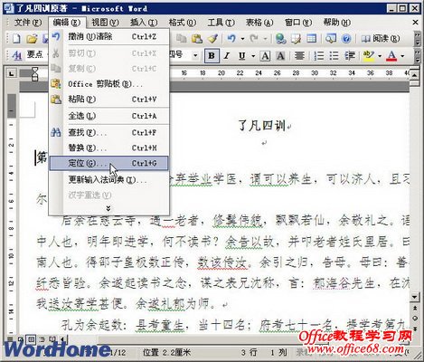 Word2003如何定位到特殊位置（2）