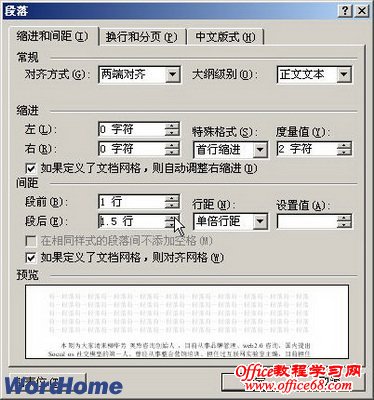 段落间距在Word2003中的设置方法（4）