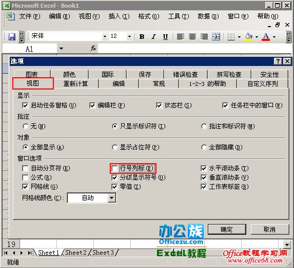 如何删除Excel2003单元格行序号（4）