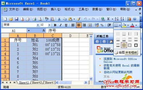 如何为Excel2003工作表设置边框（4）