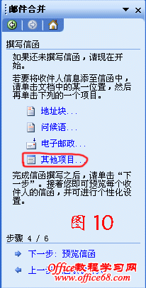 WORD2003邮件合并方法详解（10）