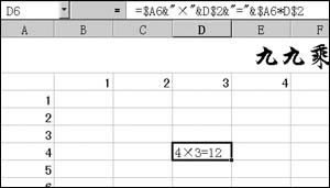 怎样用Excel生成九九乘法表（2）