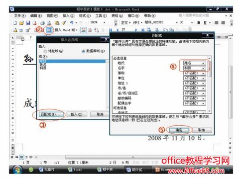 word如何制作批量打印奖状（7）