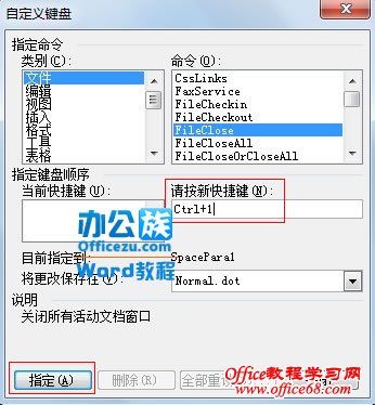 如何把自定义命令的快捷键加入到Word2003中（6）