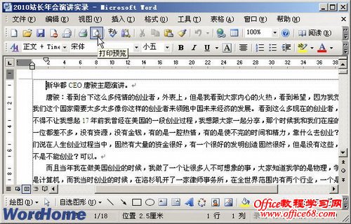 Word2003打印预览功能的使用基础教程（2）