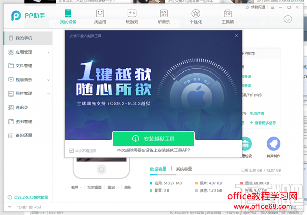 PP盘古越狱工具怎么用？PP盘古越狱助手怎么越狱iOS9.3.3？（3）