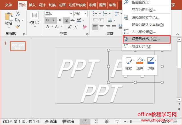 PPT文字描边设计效果个PPT描边技巧，完美解决新手小白文字设计（6）