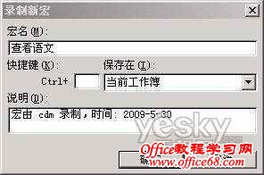 利用Excel2003表格视图和宏分类显示数据（6）